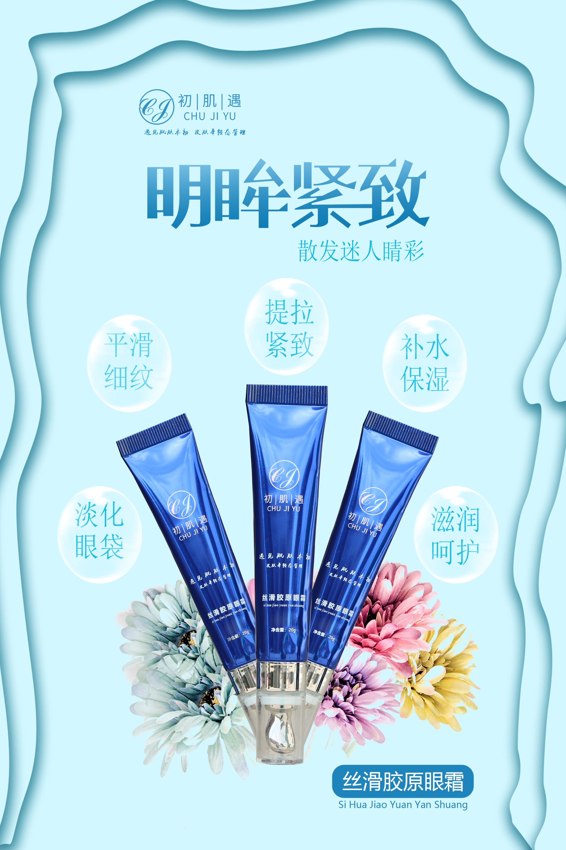 丝滑胶原眼霜