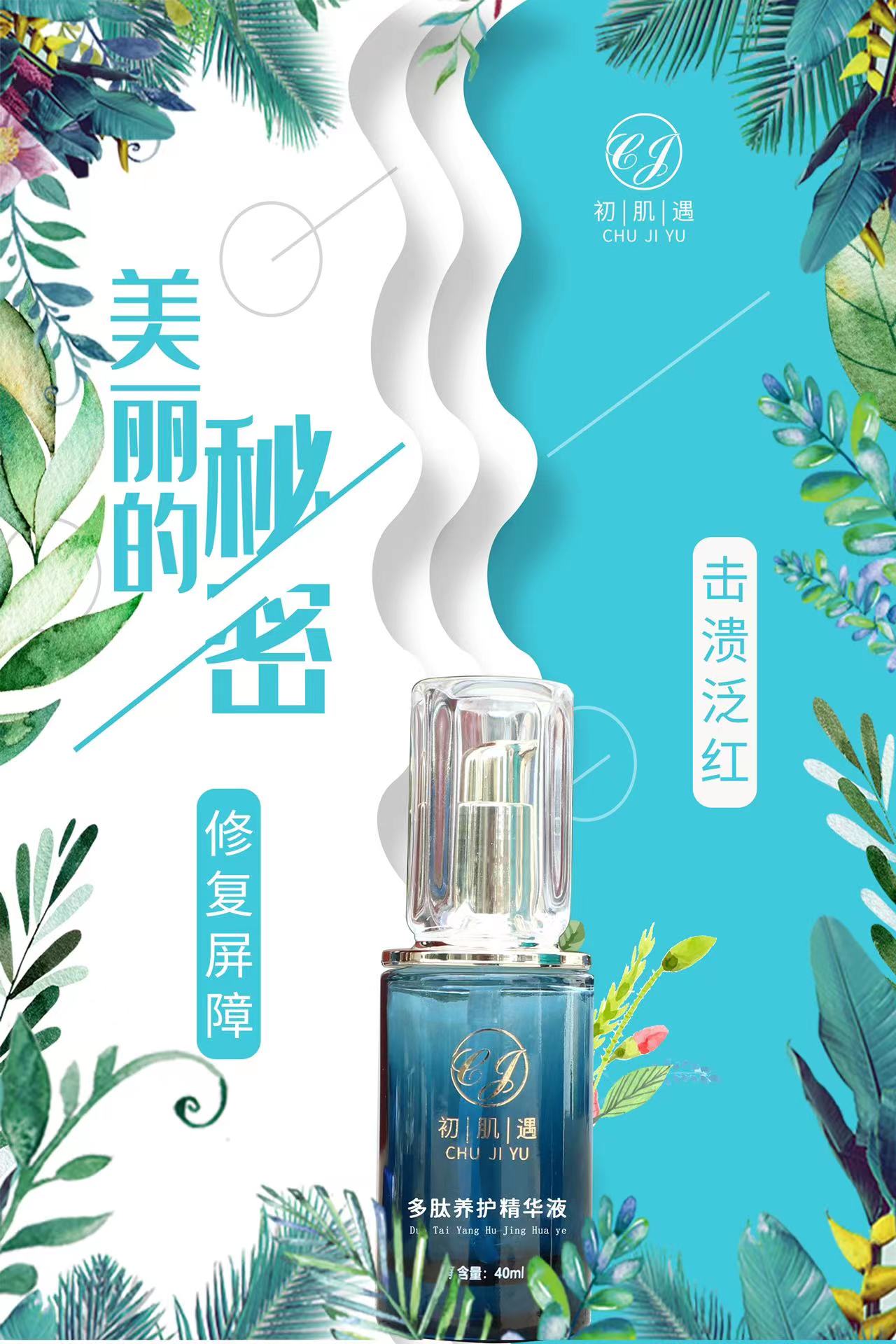 多肽养护精华液