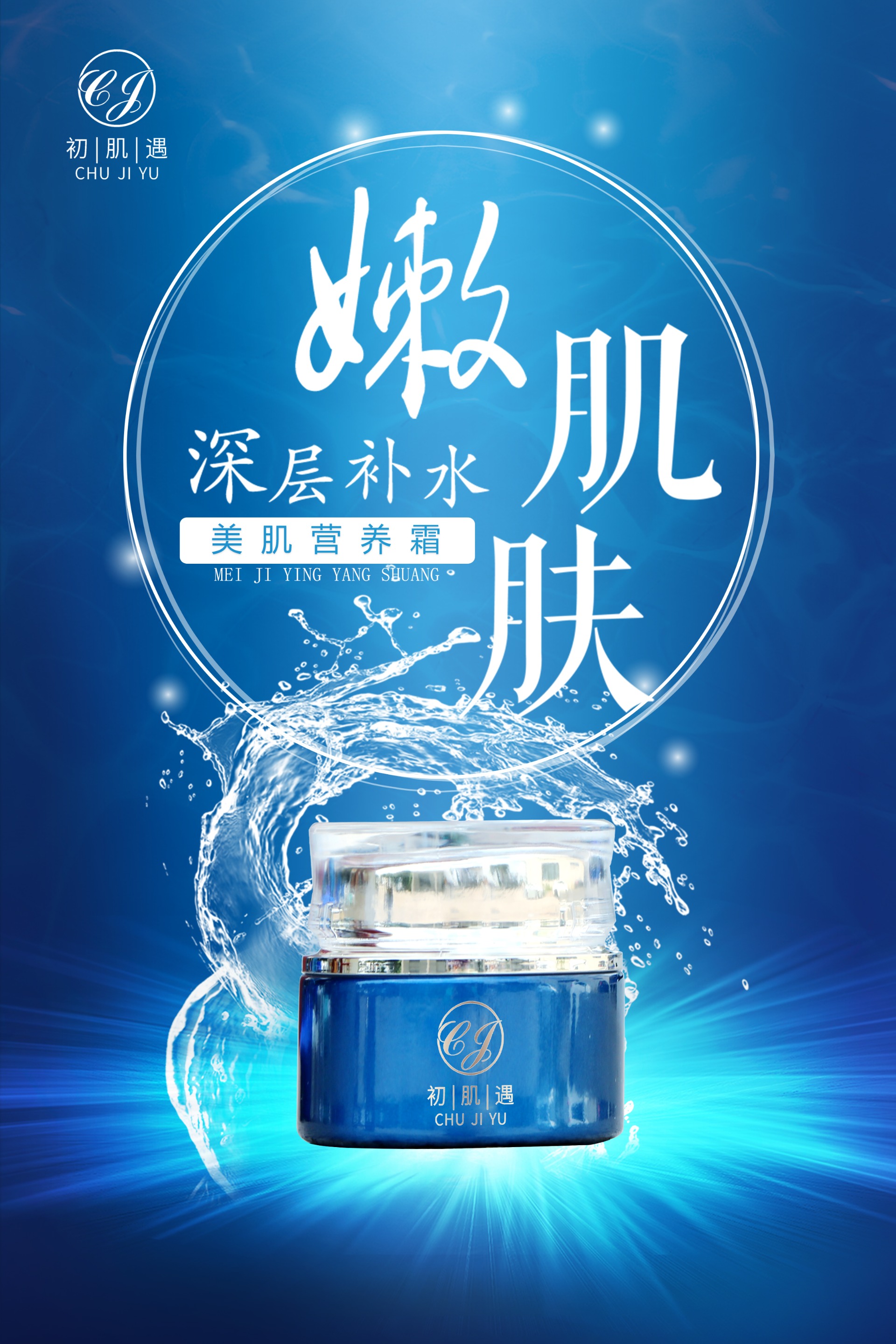 美肌营养霜