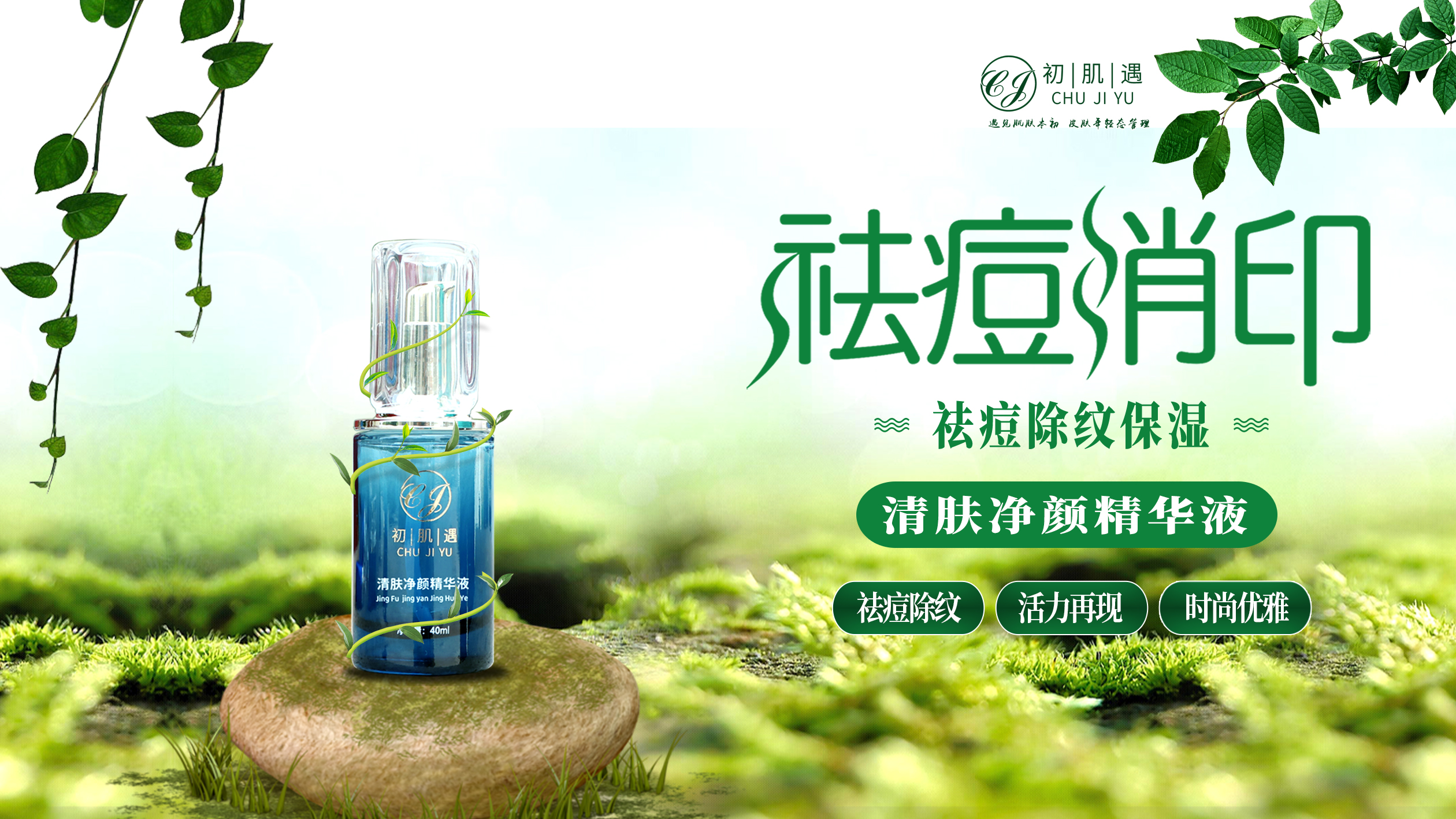 清肤净颜精华液