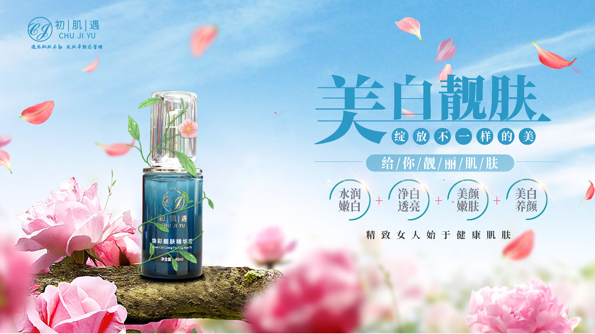 焕彩靓肤精华液