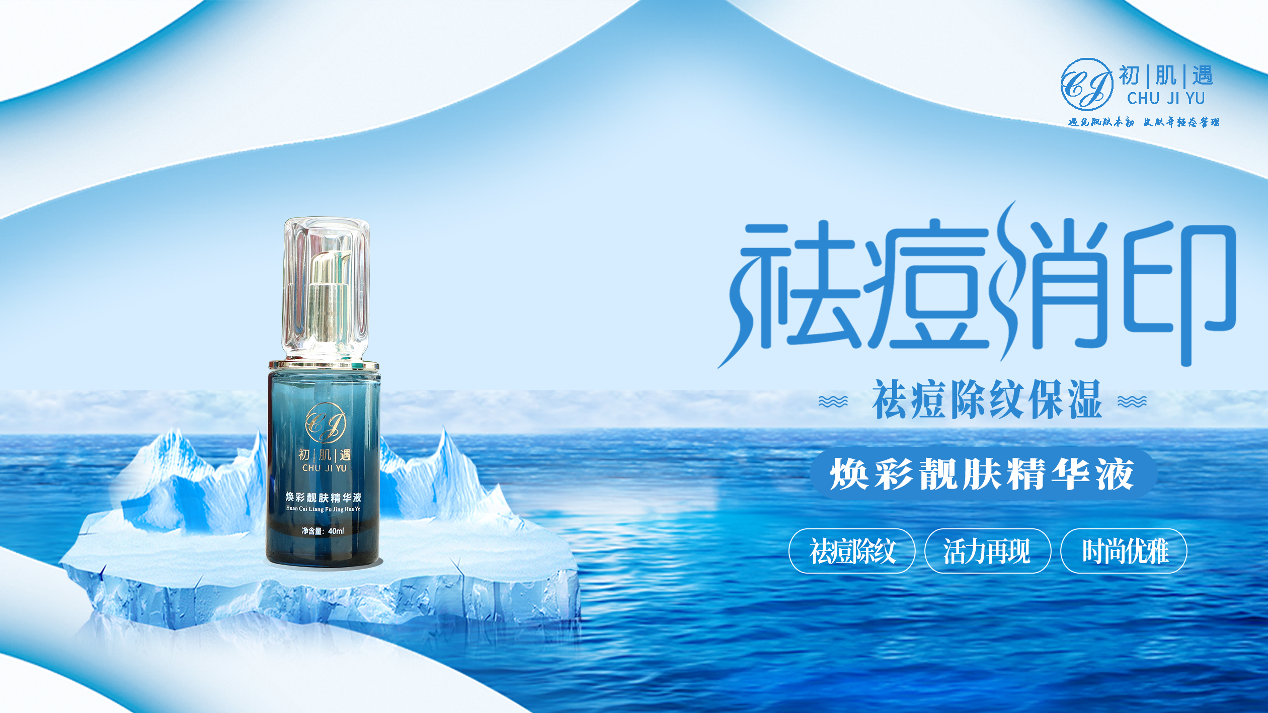 焕彩靓肤精华液