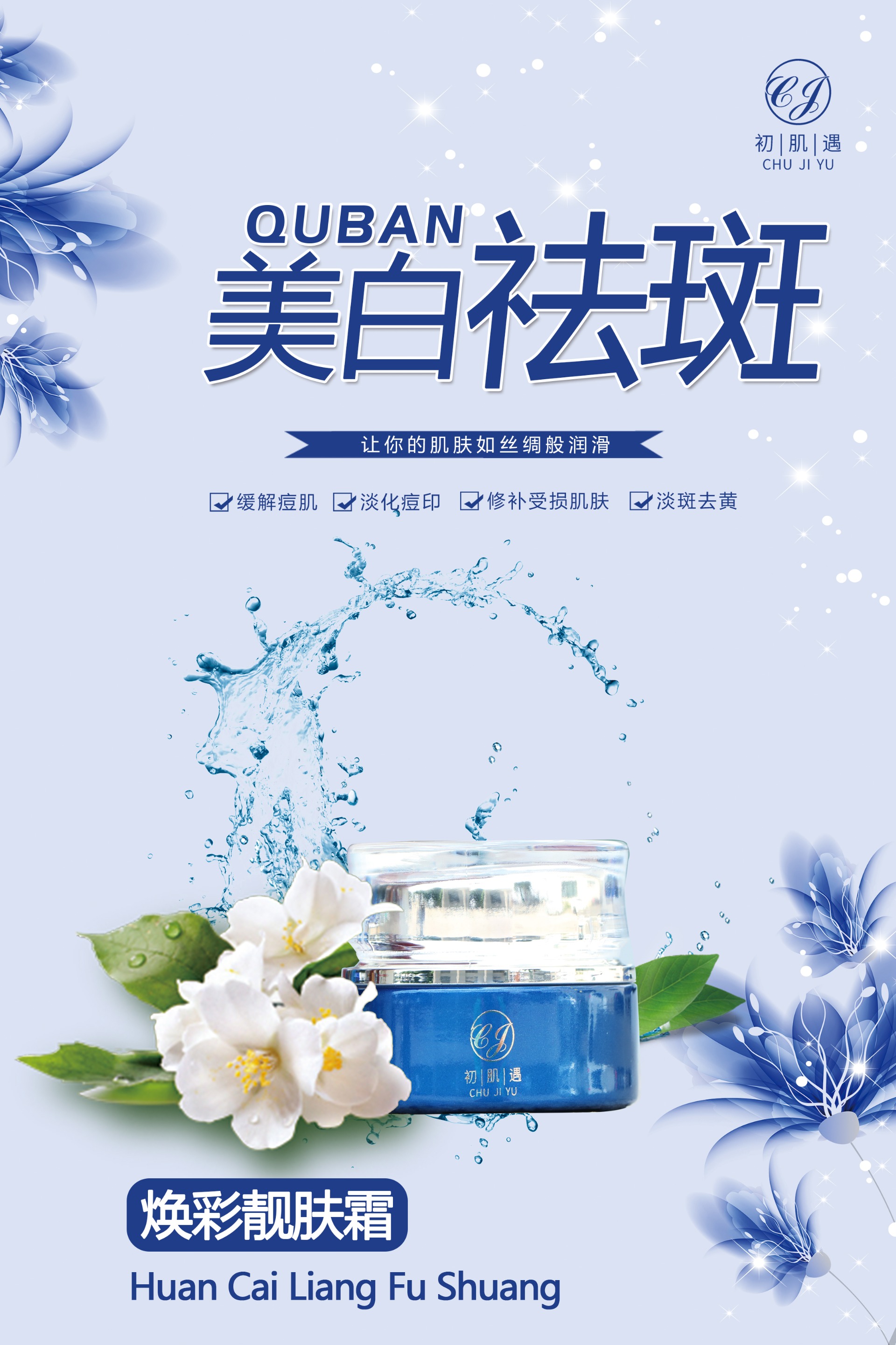 焕彩靓肤霜