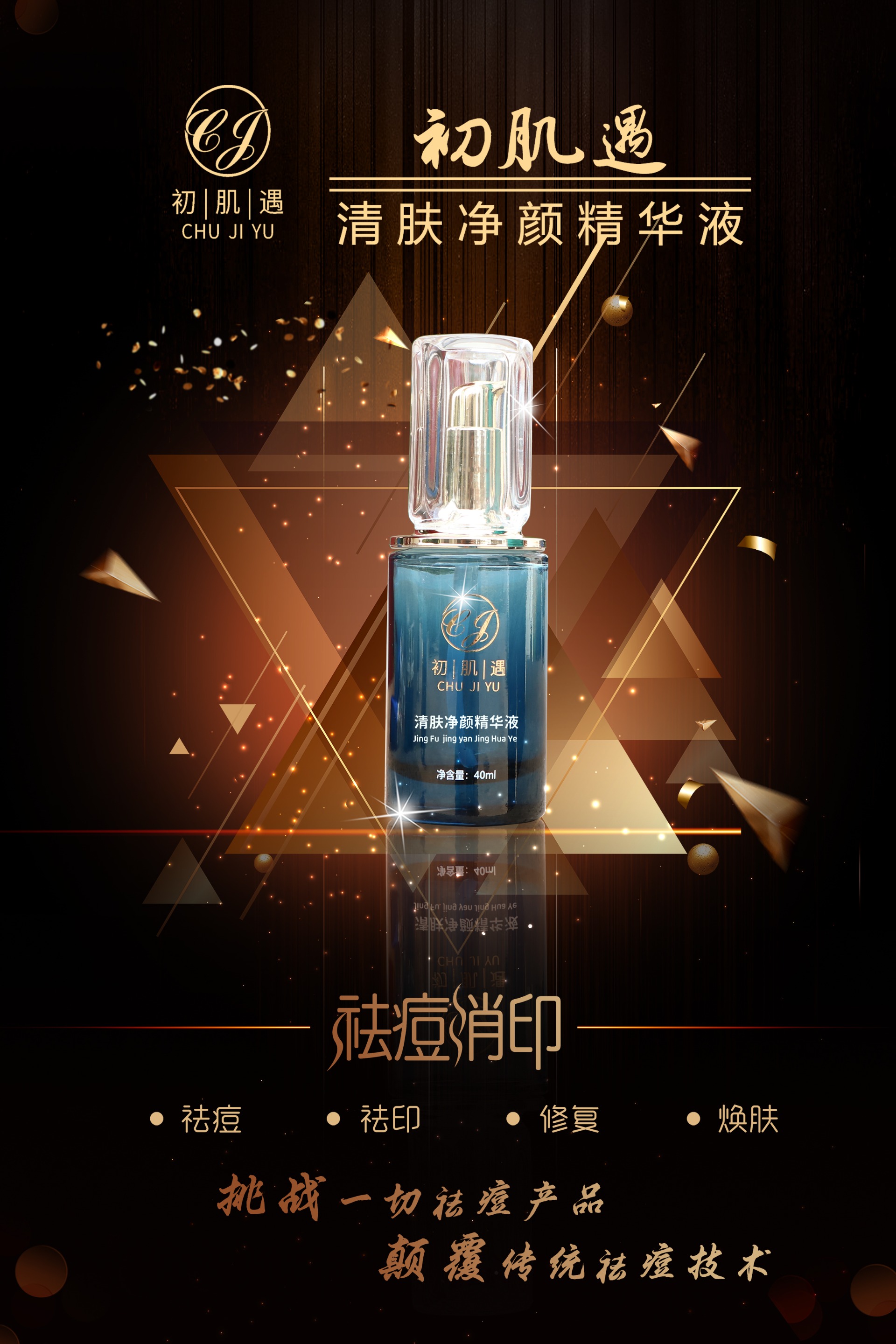 清肤净颜精华液
