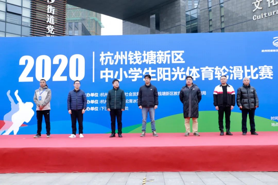 2020年杭州钱塘新区阳光体育轮滑比赛圆满成功！