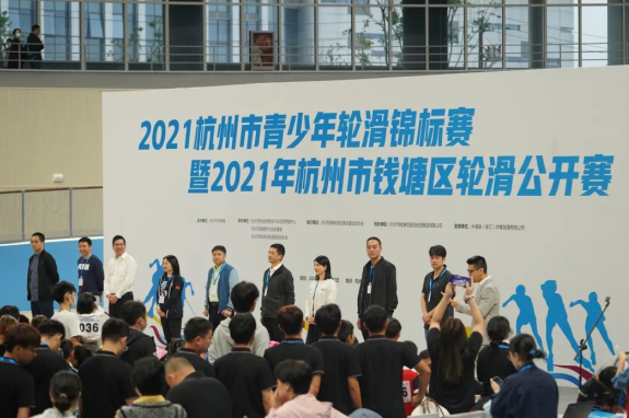 2021杭州市青少年轮滑锦标赛暨2021年杭州市钱塘区轮滑公开赛今日开幕