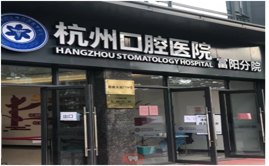杭州口腔医院富阳分院智能化改造项目