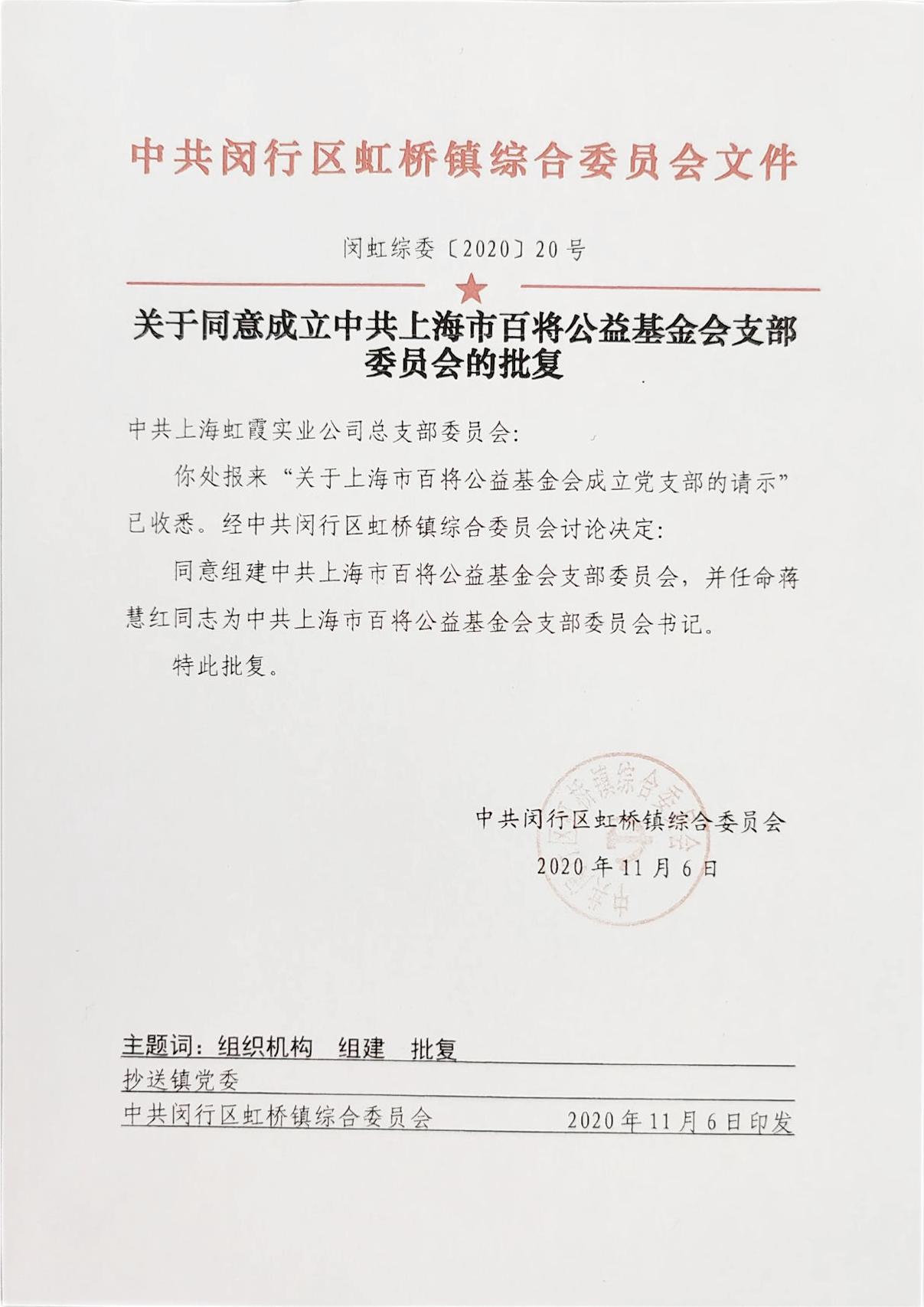 党支部批复文件