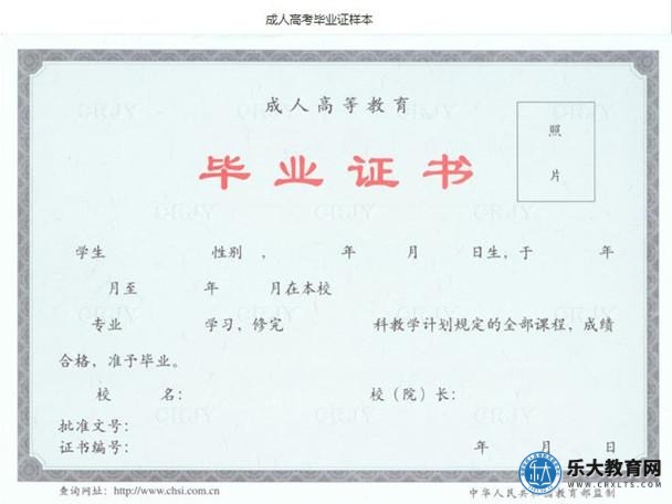 成人高考毕业证书样本