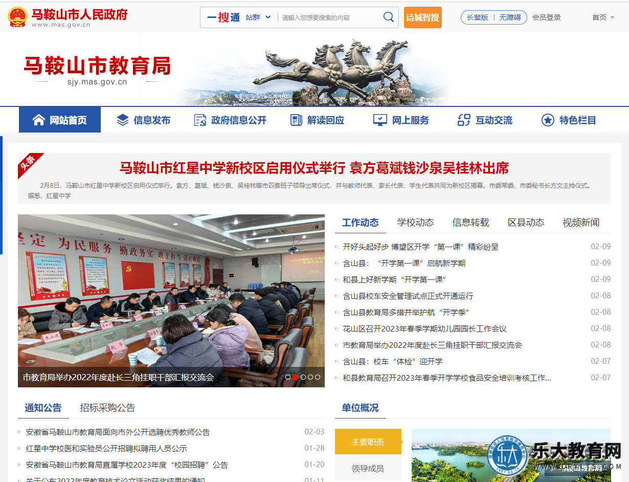 马鞍山成人大专招生考试院网站