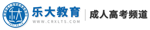 安徽成人高考报名平台