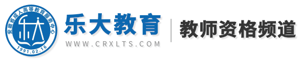 安徽教师资格证考试报名平台