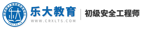 安徽初级安全工程师考试报名平台