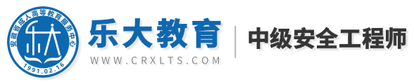 安徽中级安全工程师考试报名平台