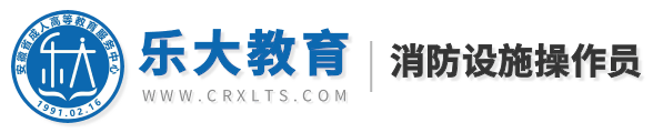 安徽消防设施操作员考试报名平台