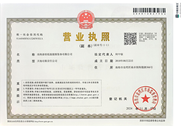 森铂营业执照_00
