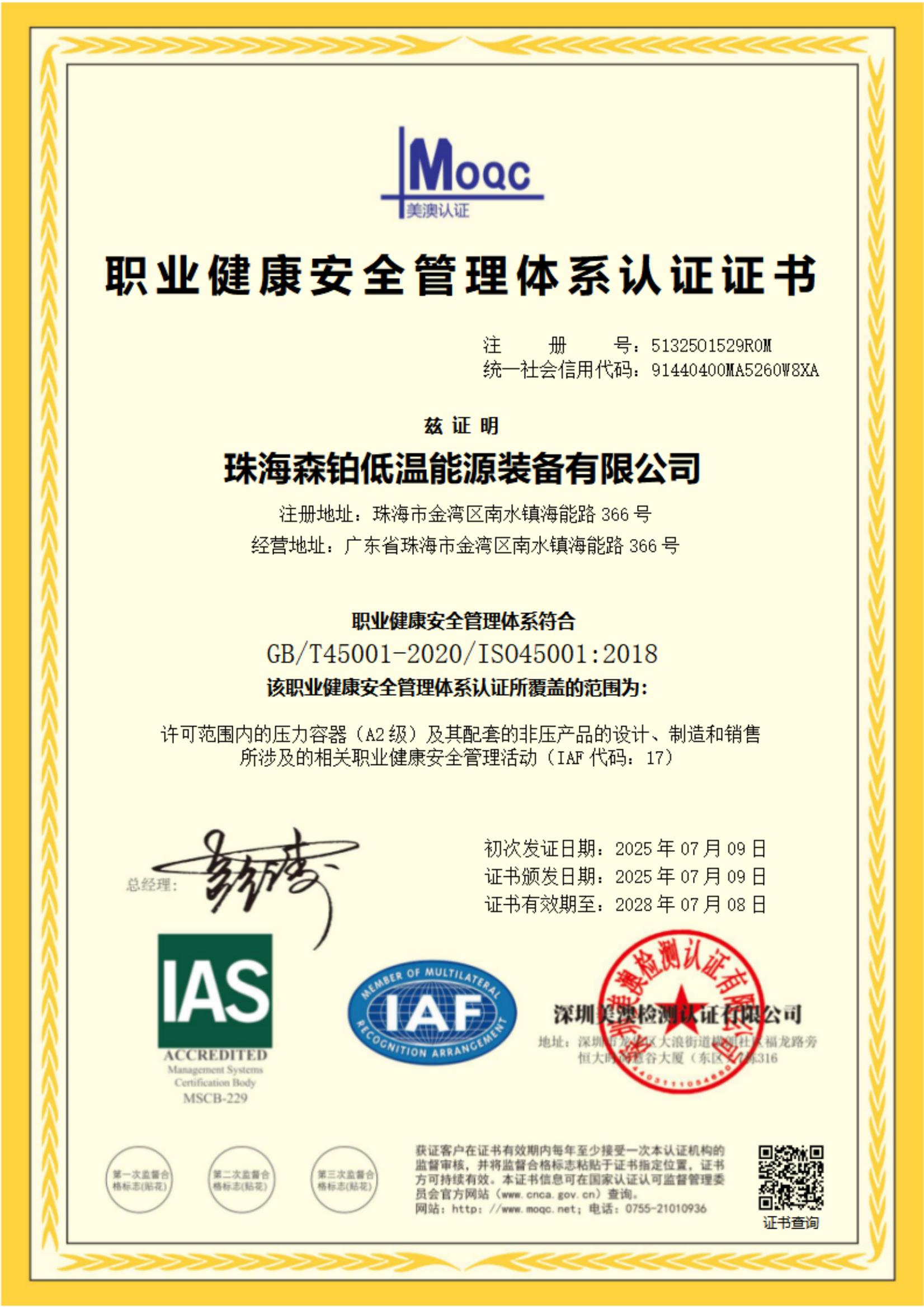 ISO45001-中文(1)