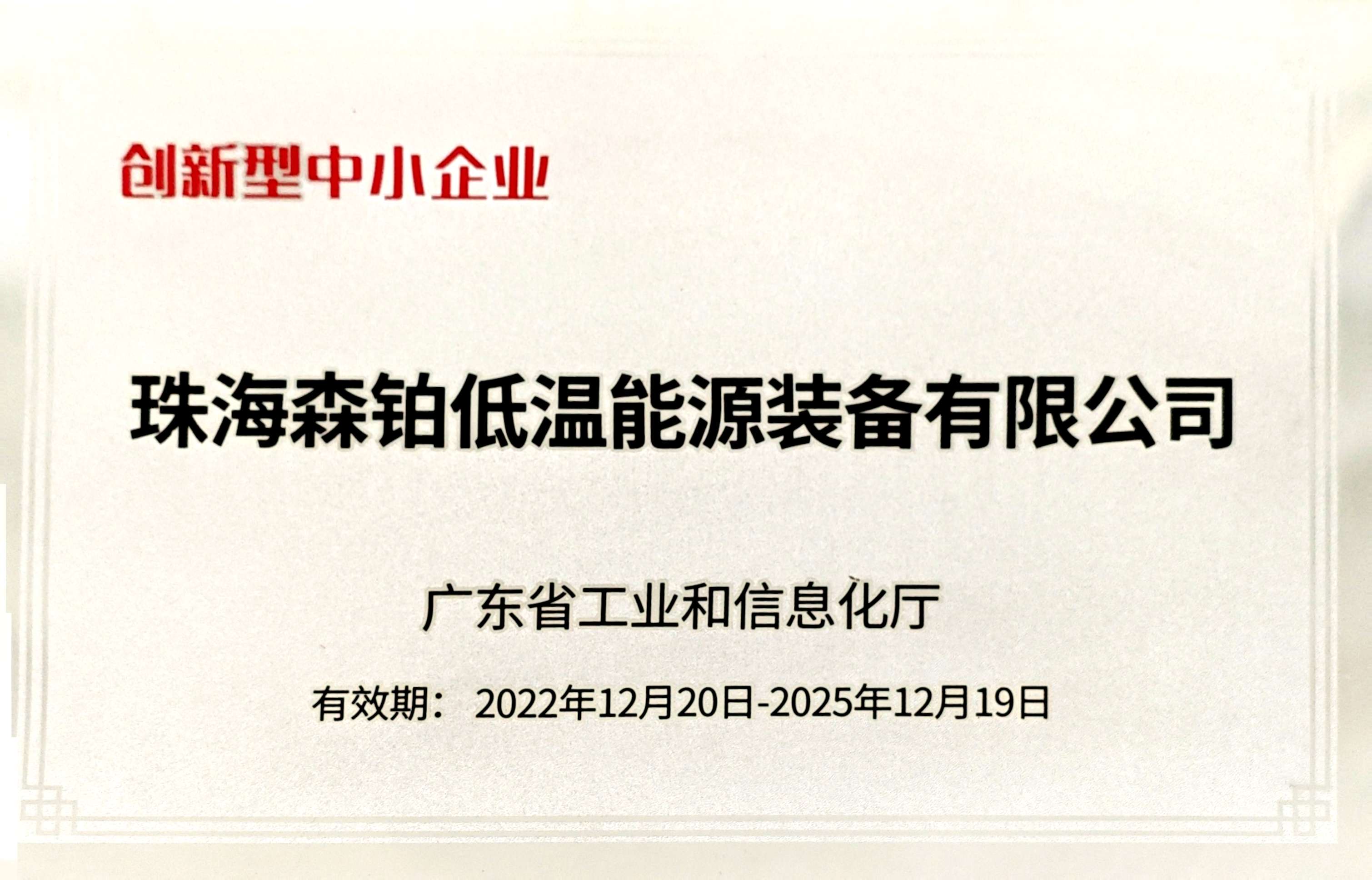 创新型中小企业证书(1)