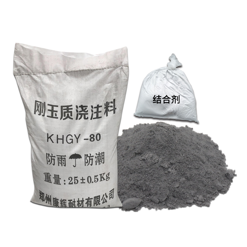 刚玉质耐火浇注料