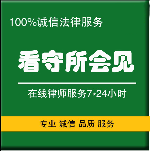 上海本地律师各区看守所会见取保候审刑事辩护阅卷