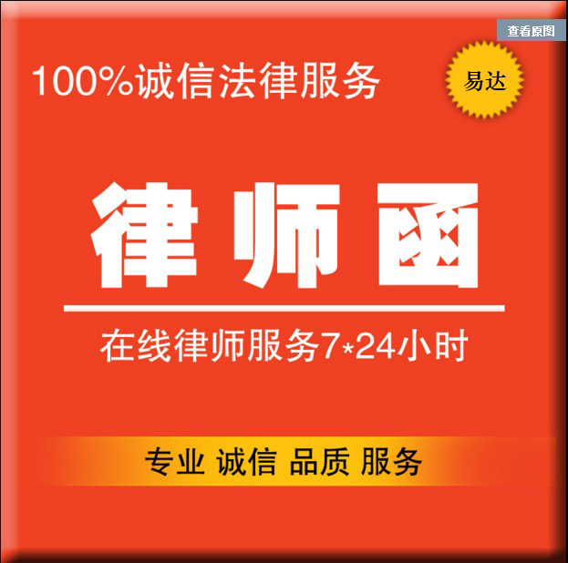 上海本地律师 发律师函