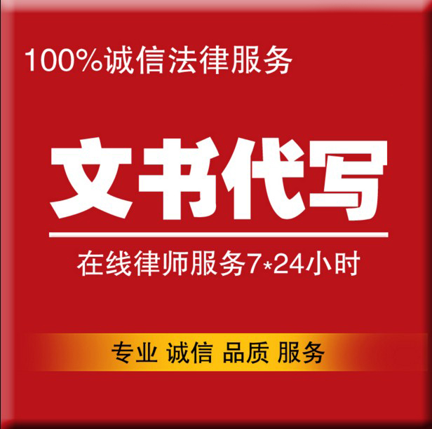 上海律师代写起诉状上诉状仲裁申请书执行申请等各类文书
