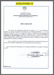 安哥拉共和国认证