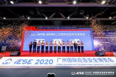 2020广州国际应急安全博览会盛大开幕，长科安全受邀参与央企集团采购对接会
