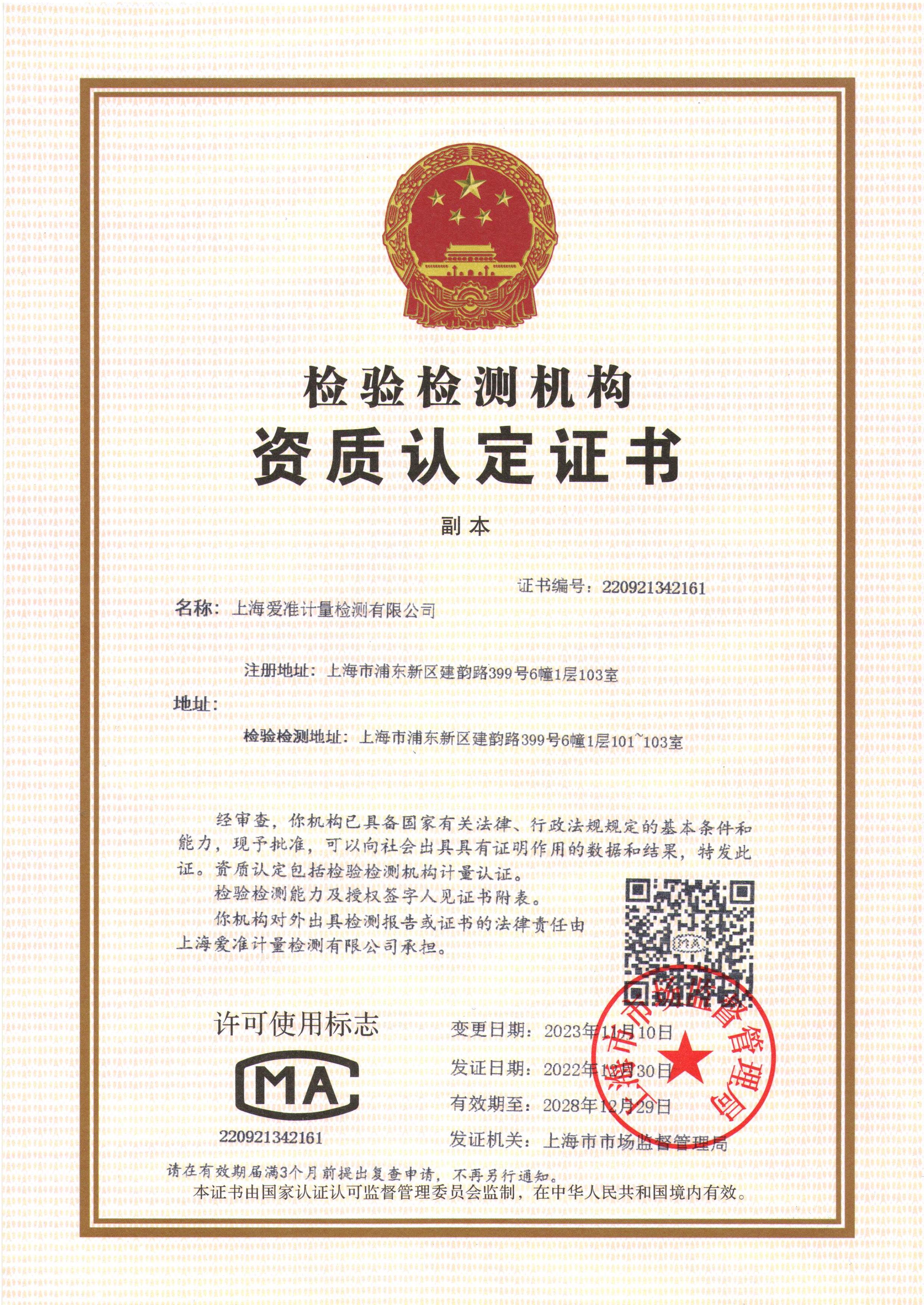 公司获得上海市市场监督管理局检验检测机构资质认定（CMA）