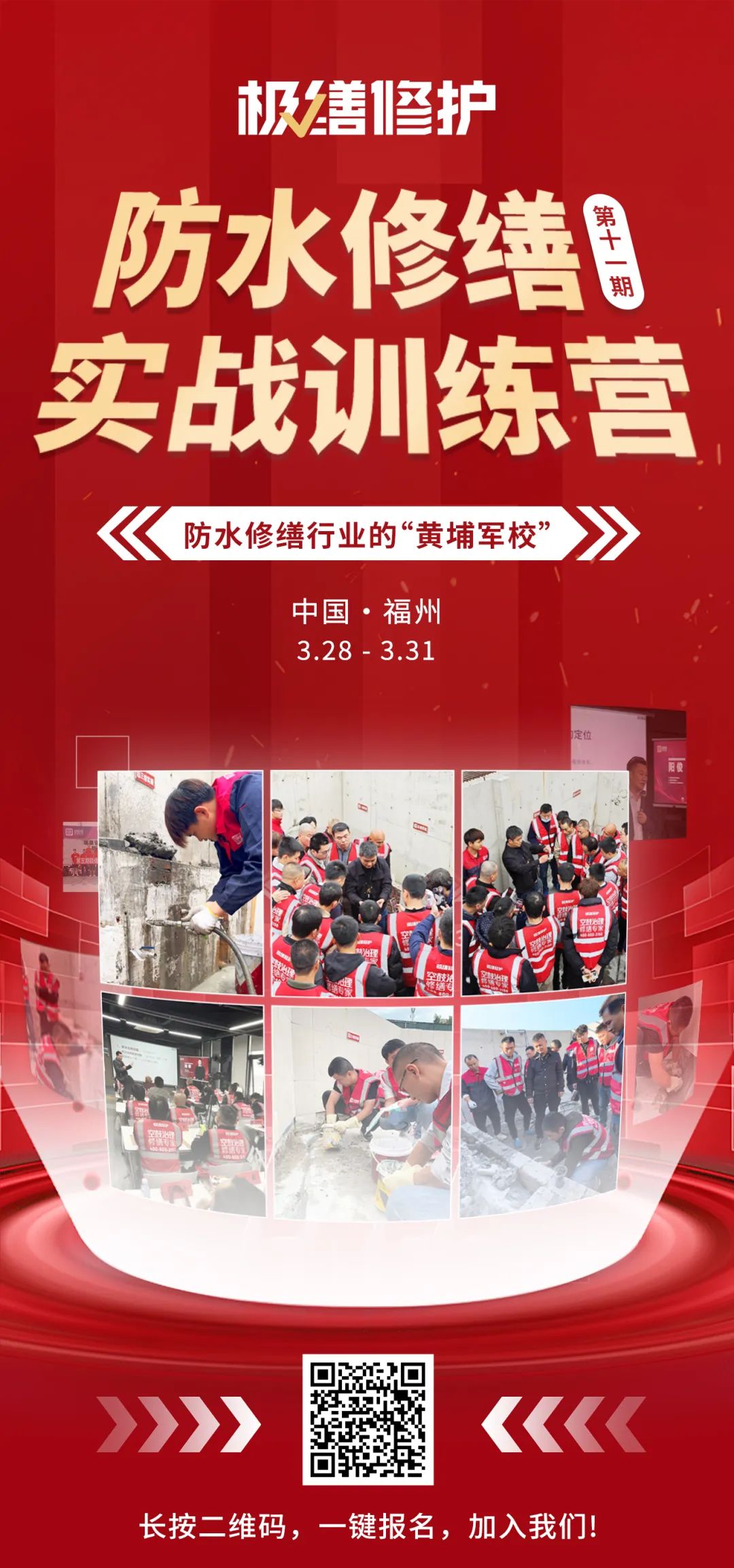 【极缮工坊】第十一期实战训练营正式启动！