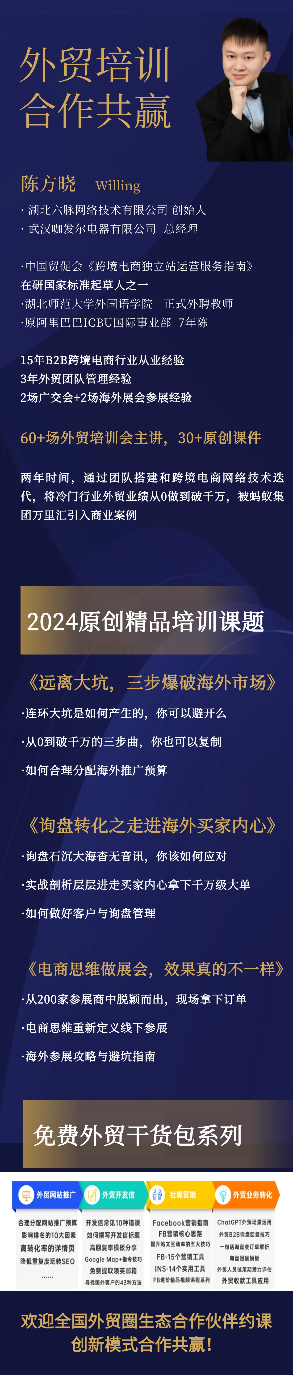 企业内训商务课程直播预告海报