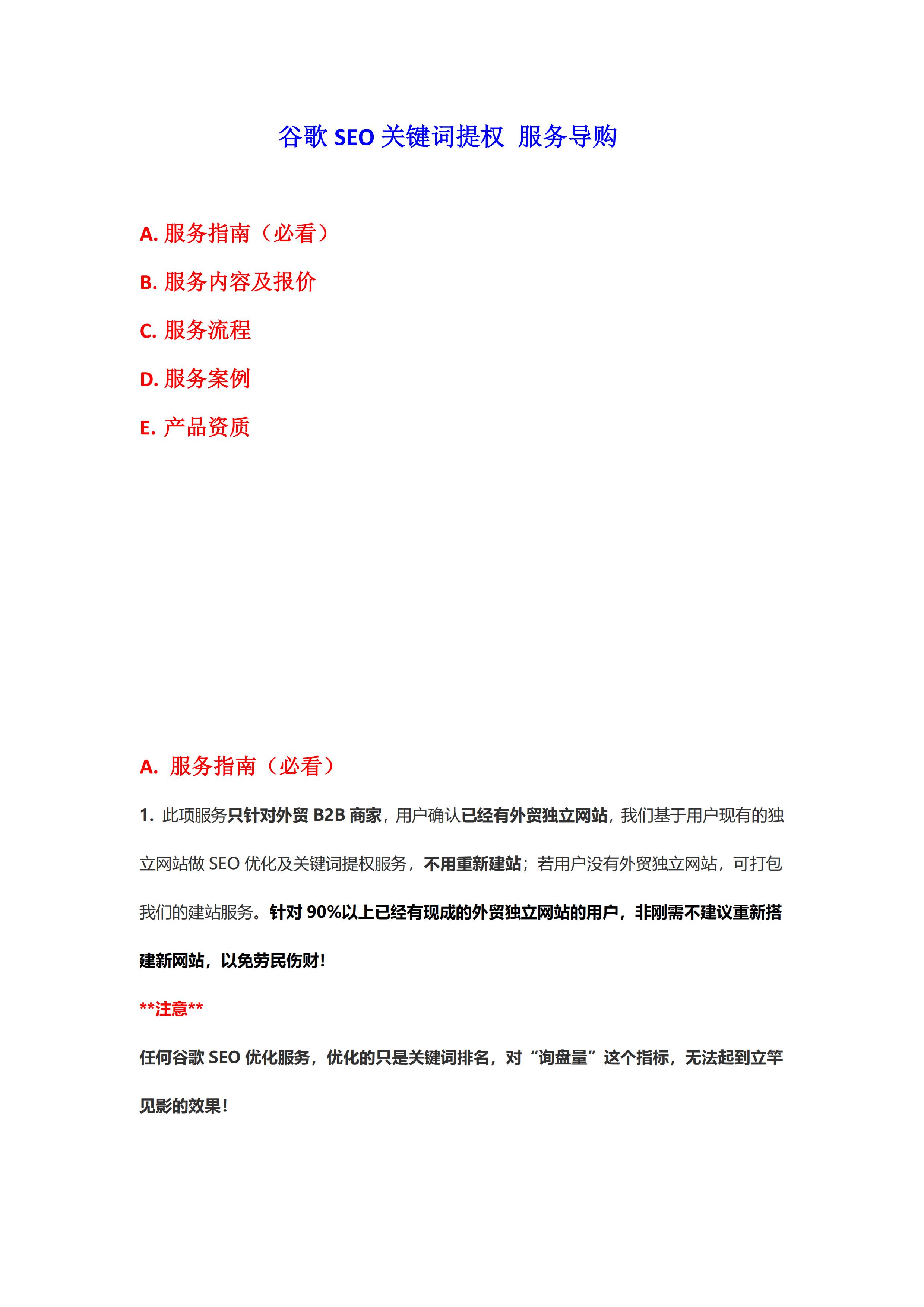 外贸流量服务-谷歌SEO关键词提权_01