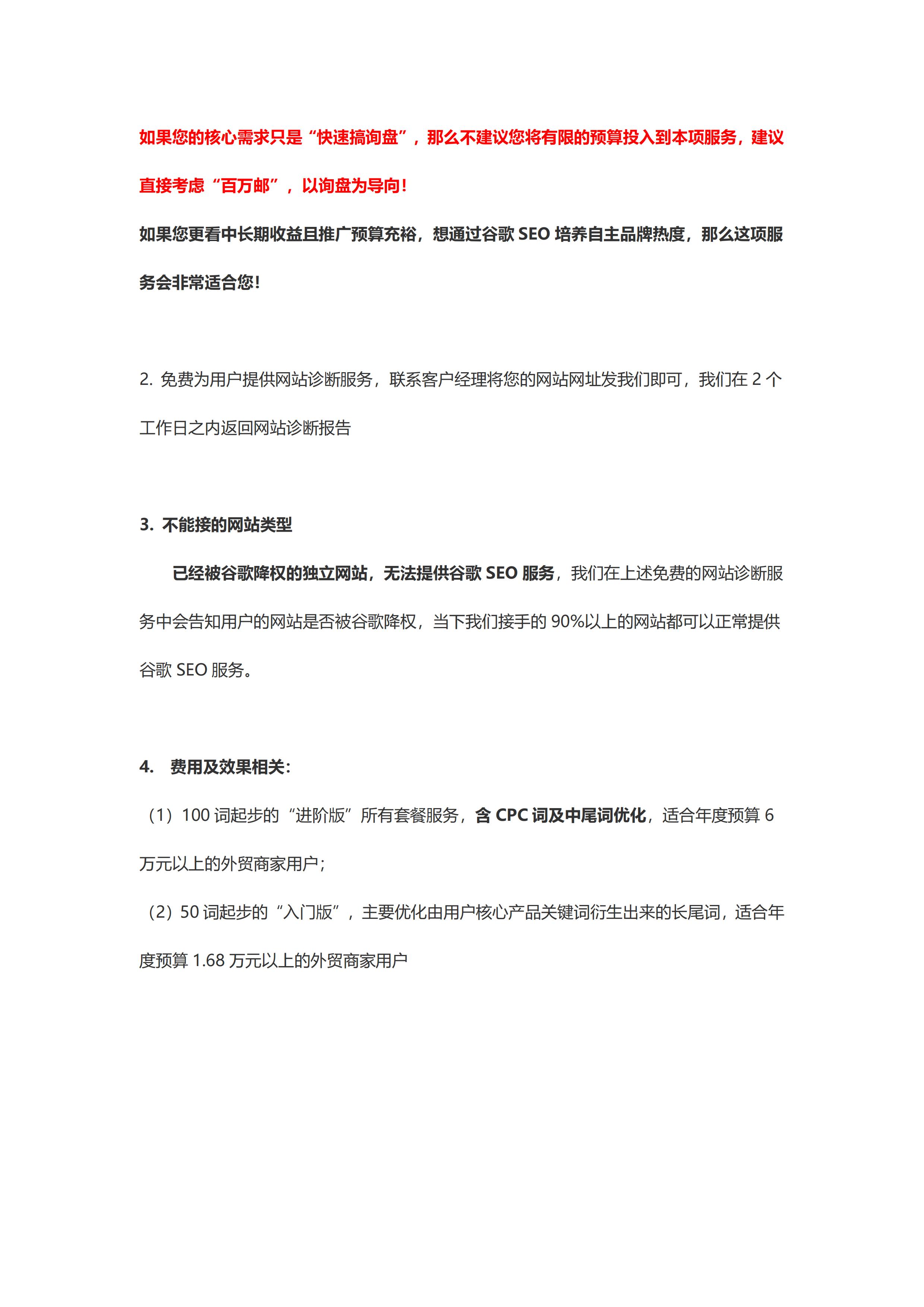 外贸流量服务-谷歌SEO关键词提权_02