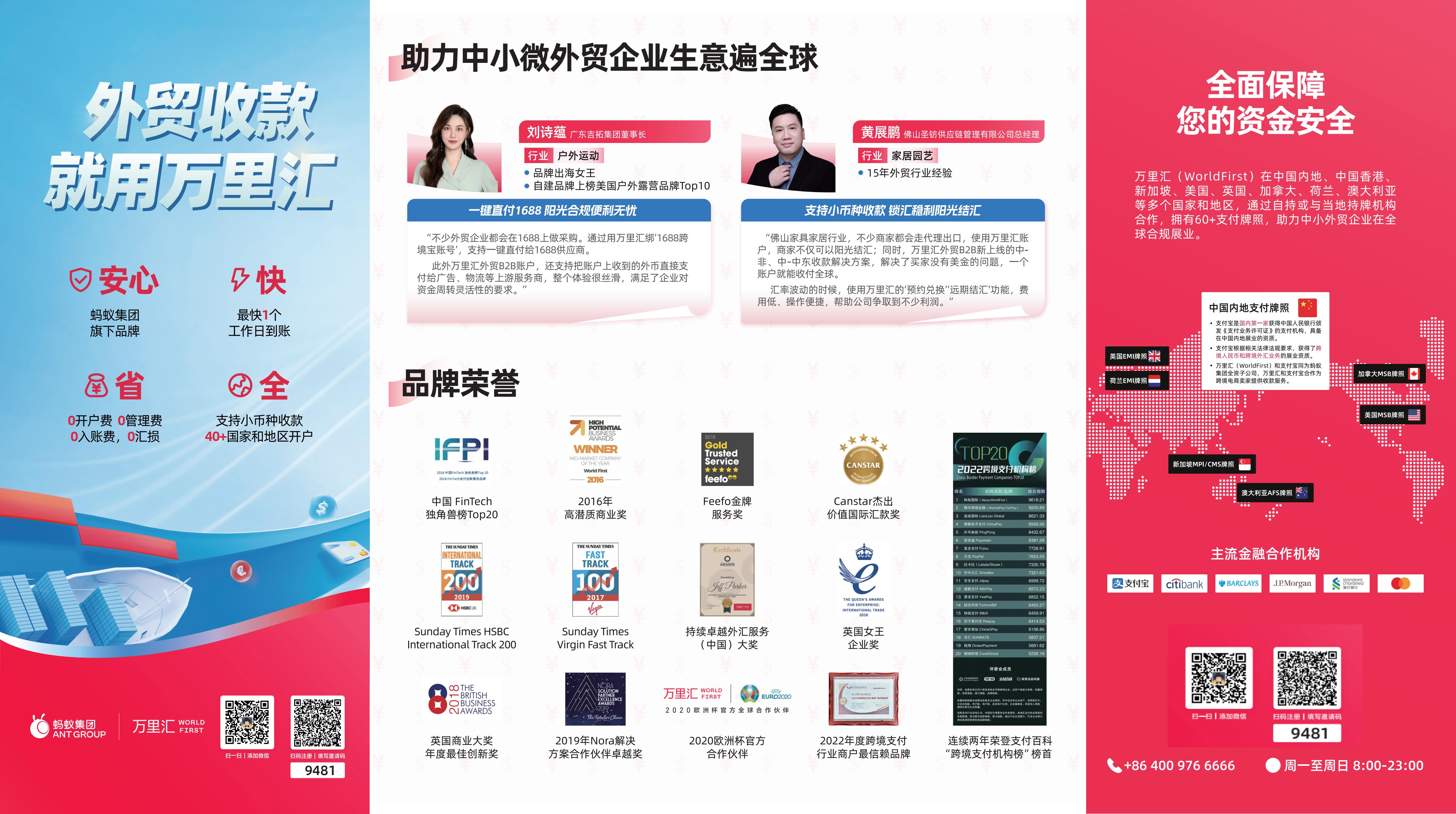万里汇外贸收款_01