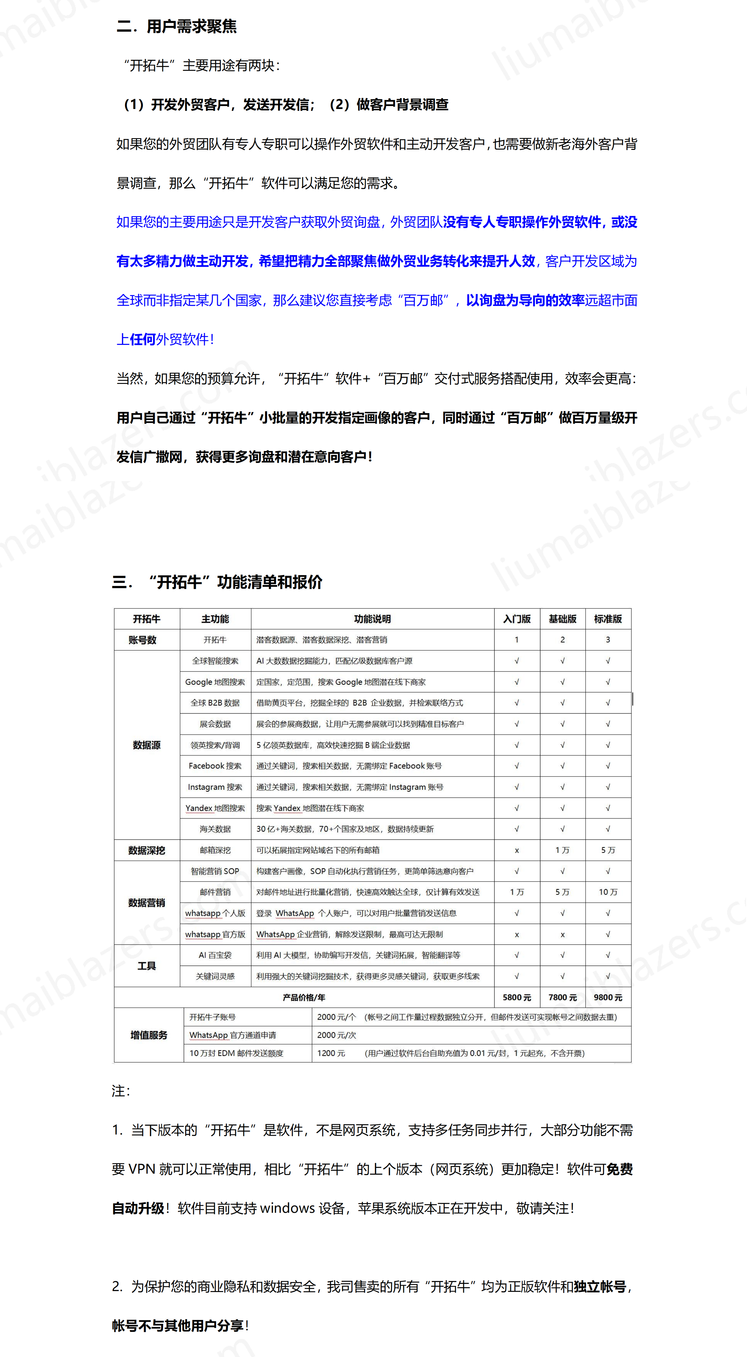 2需求聚焦+报价(1)_20250629_17511865181498790