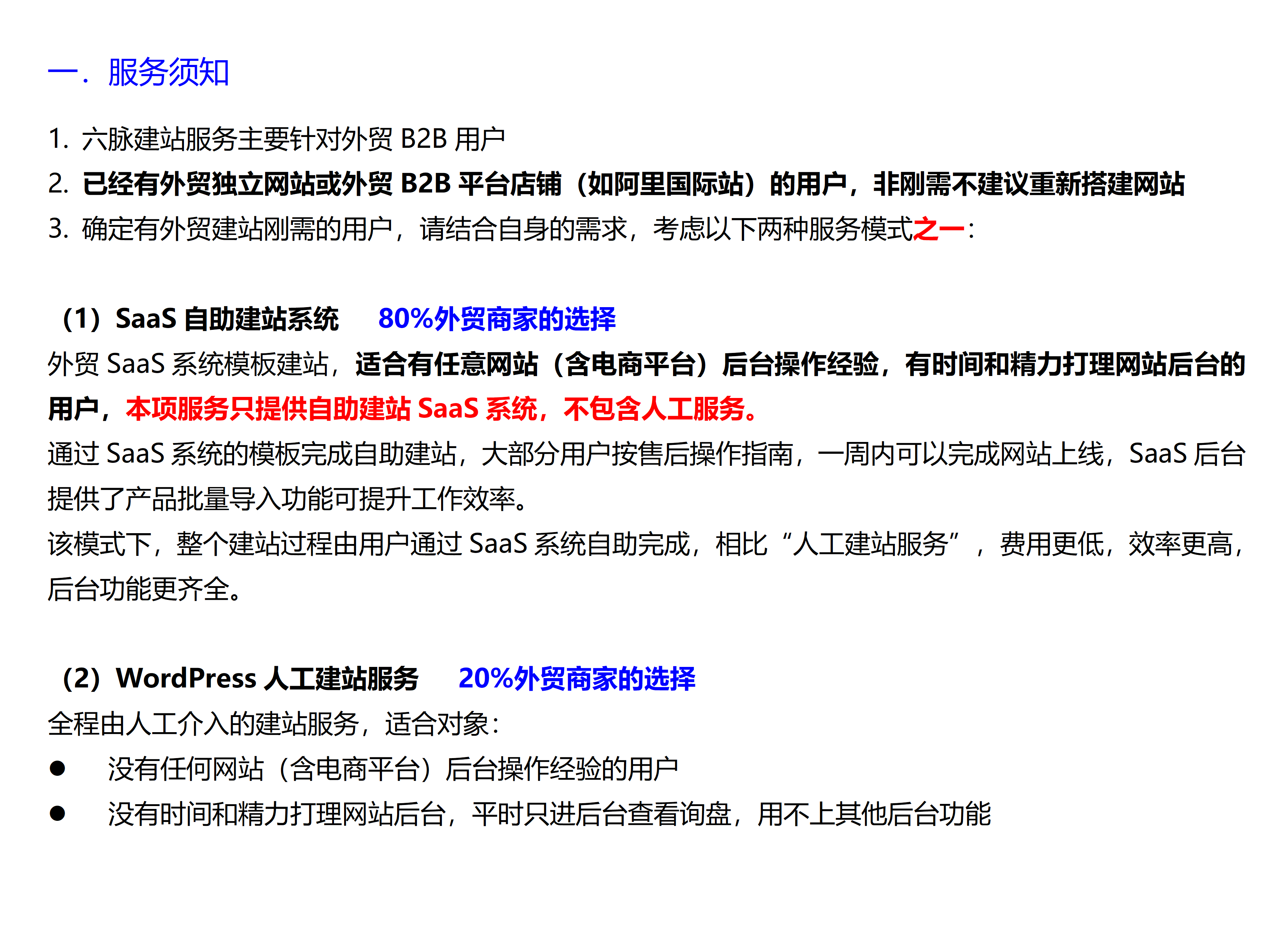 六脉建站服务指南_01_20250717_17527317272743100