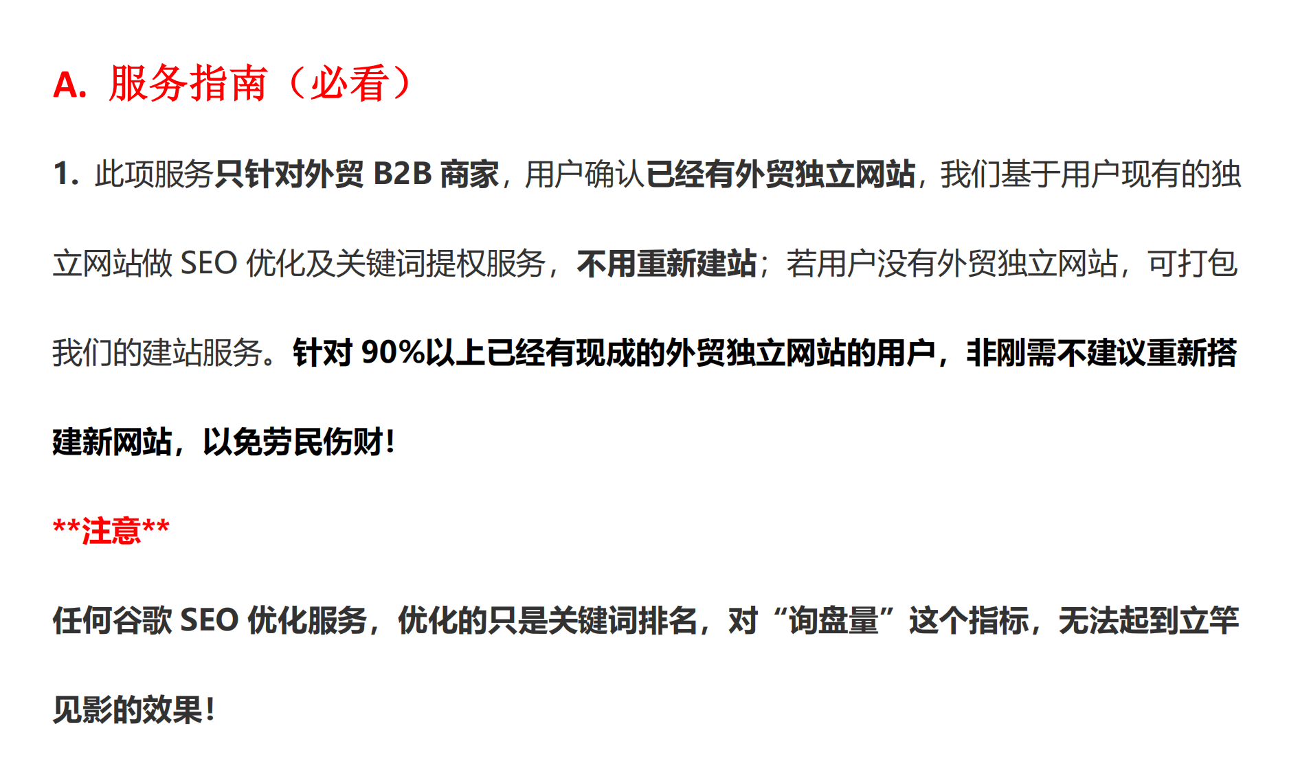 外贸流量服务-谷歌SEO关键词提权_01