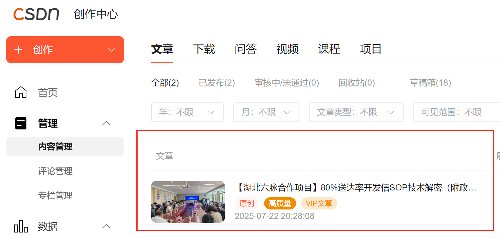 【湖北六脉合作项目】80%送达率开发信SOP技术解密（附政府白皮书）【已经被CSDN官方加精成为高质...