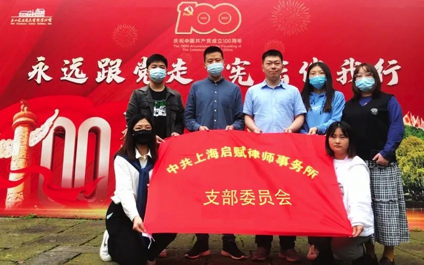 5月18日，启赋律所松江办公室部分成员共赴杭州五四宪法历史资料陈列馆进行参观考察与学习。这里是新中国第一部宪法的——1954年宪法的起草地陈列，馆内收藏了大量珍贵文物、文献资料和历史档案。
     在北山街馆区，大家通过每一本历史资料、每一张照片，了解了近代中国的宪法命运多舛的历史背景以及五四宪法历时三个月的修改和完善的全过程，通过参观毛泽东主席率领宪法起草小组起草宪法时的办公地场景，生动学习了党领导人民制定新中国第一部宪法的光辉历史。
     在栖霞岭馆区、青少年展区内，大家认真聆听讲解，仔细查看展品，并观看电视文献纪录片。大家纷纷表示，本次参观学习制宪修宪的光荣历史，对自己作为法律人忠于宪法、忠于党中央的理念感受更深了一步，新时代中国特色社会主义的伟大实践和各项事业、人民群众对美好生活的追求，都必须靠宪法来保障。