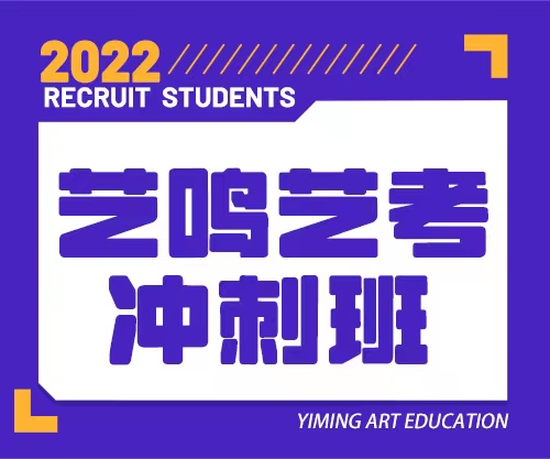 学习周期：从11月1日至考前
班制特点：
名师直管教学
15-20人小班授课
早晚功专业老师带练答疑
名校名师针对学生情况进行个性定制化教学
对校考进行针对性教学与答疑
面向学生：对艺术学习有强烈兴趣且有一定基础，有明确升学目标与学习意愿并通过机构测评的学生
