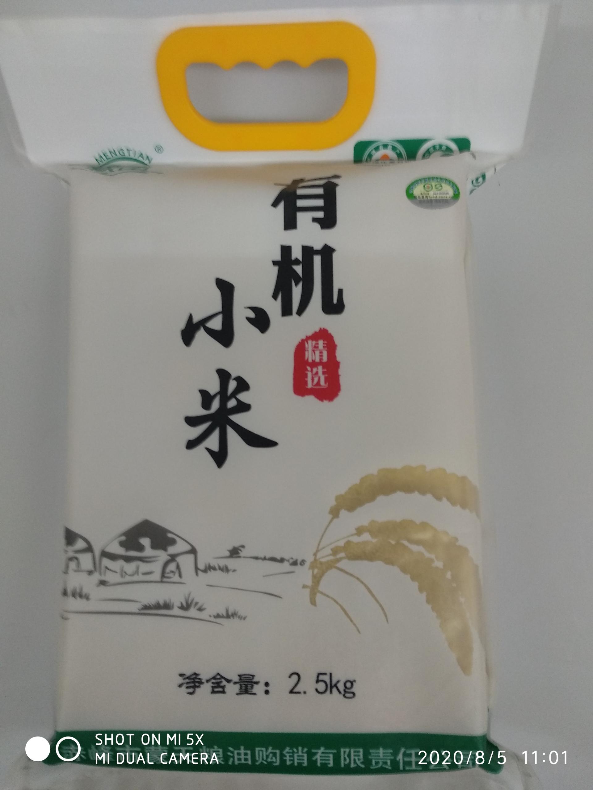 2.5kg有机小米
