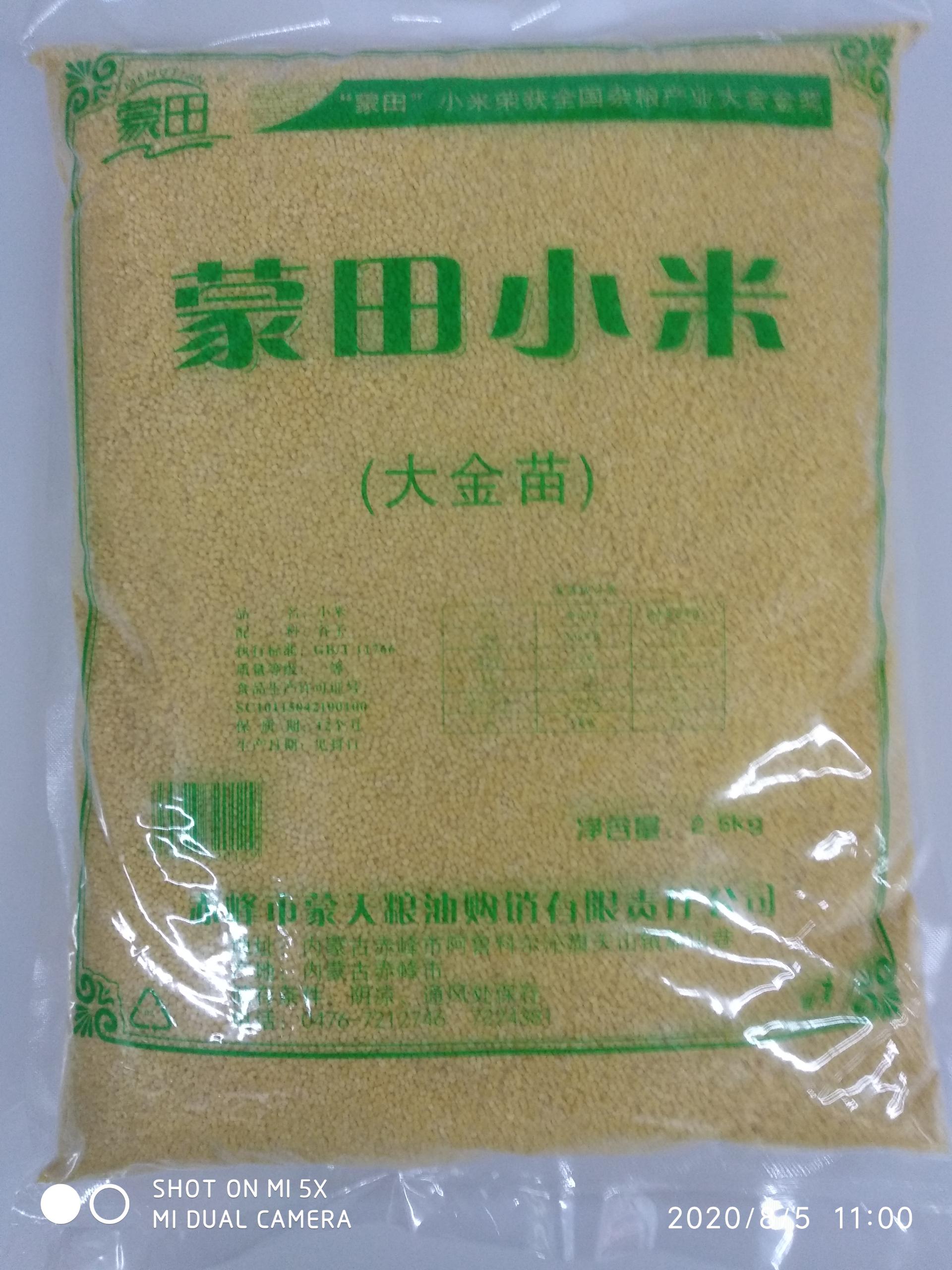 2.5小米（普）