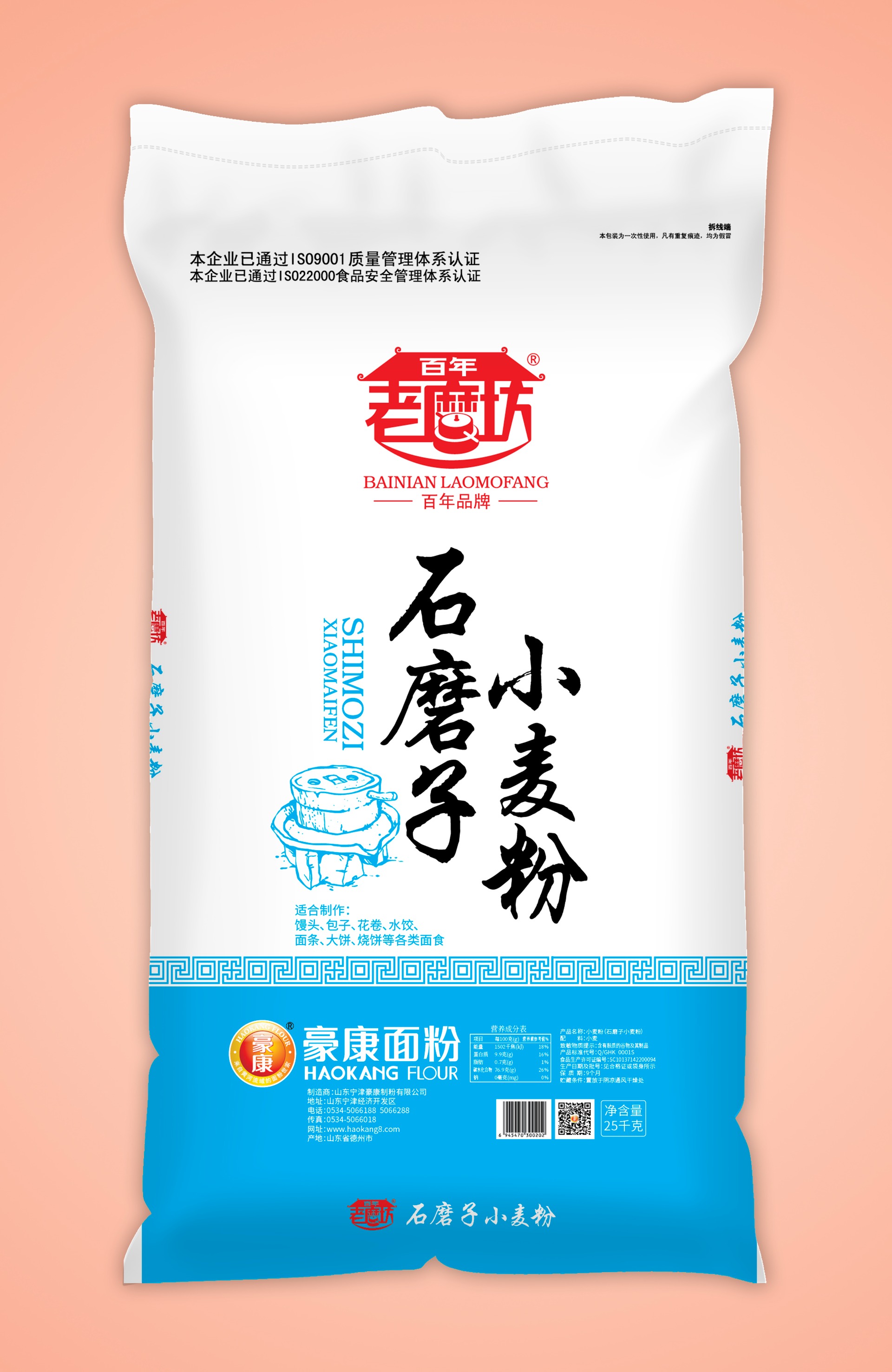 25kg豪康石磨子新包装