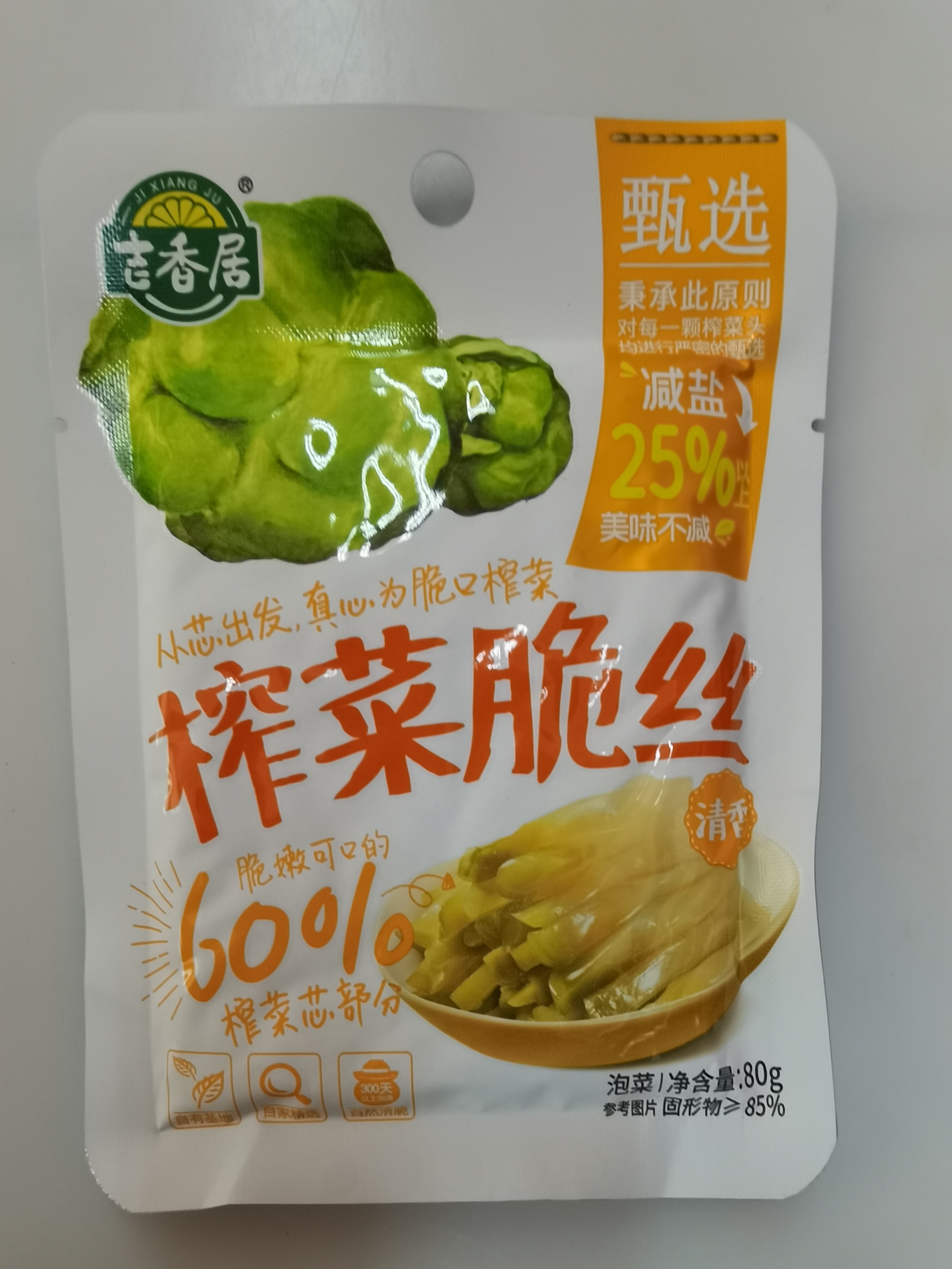 80真心脆丝