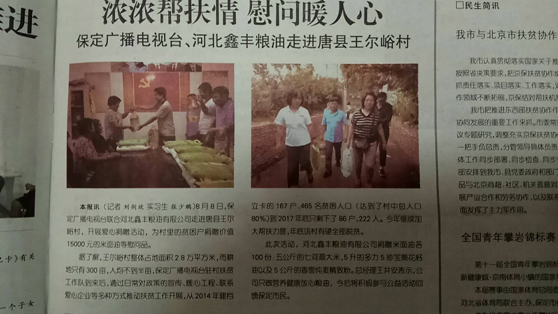 扶贫报导