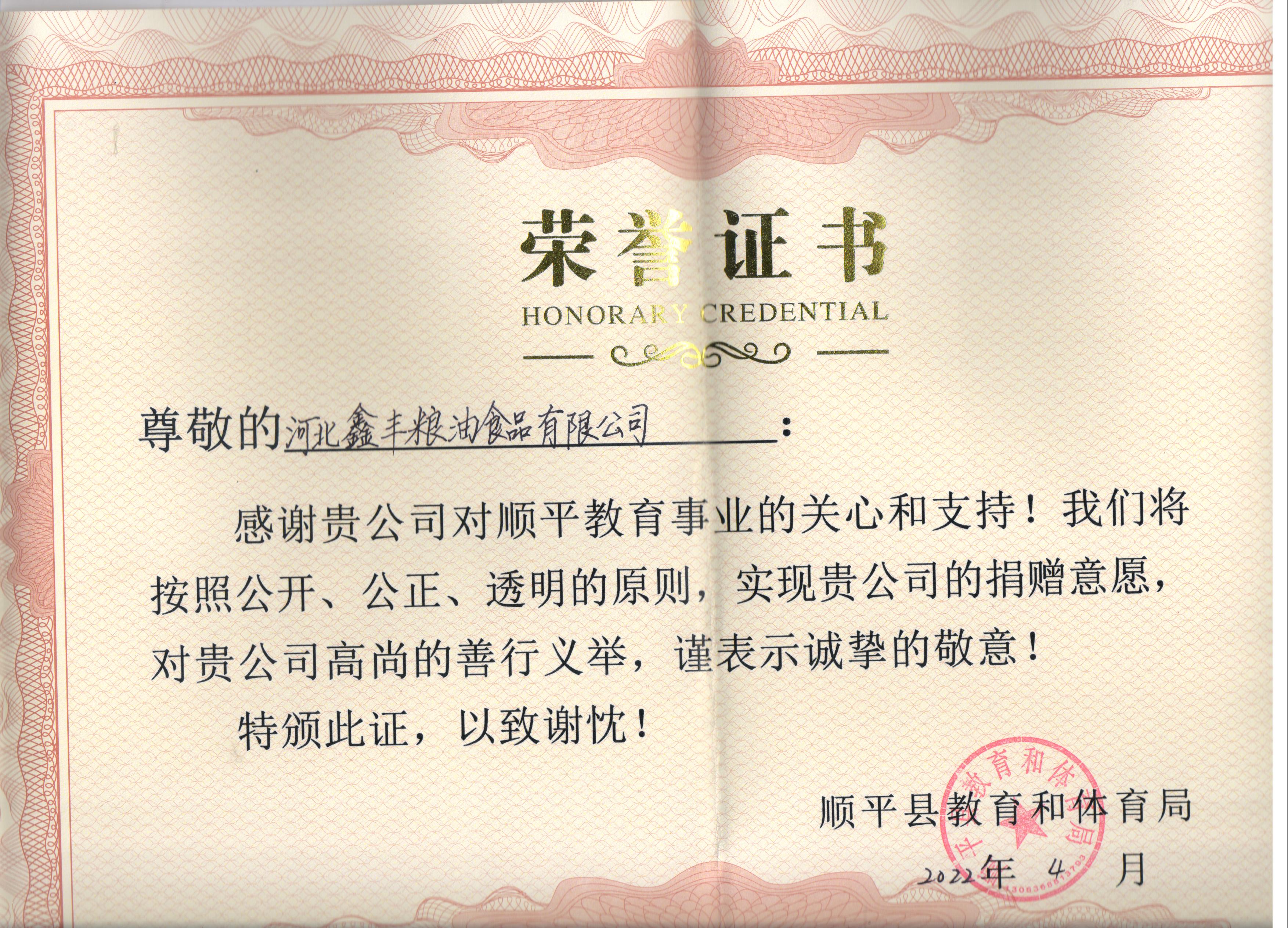 荣誉证书