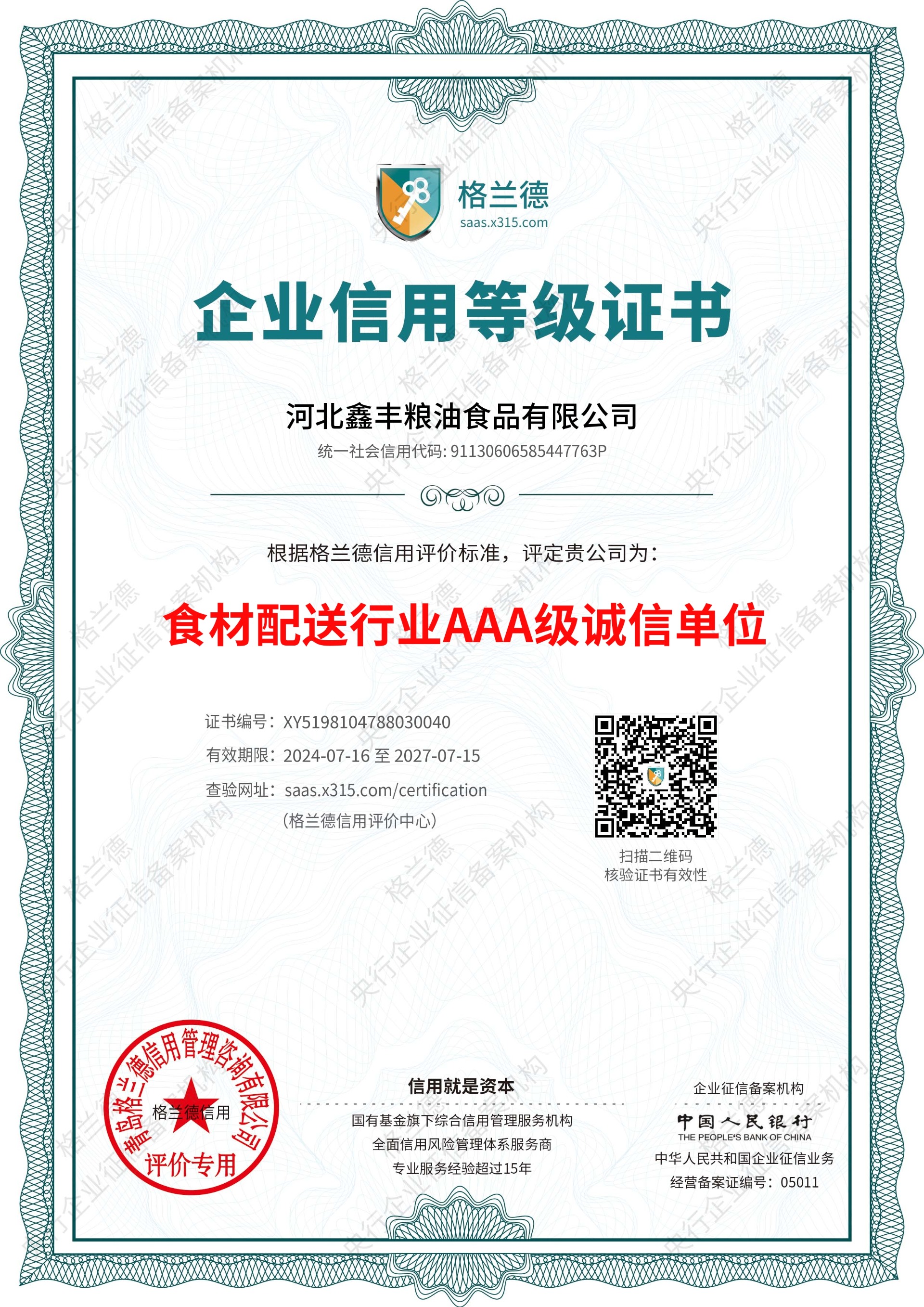 三A证书4