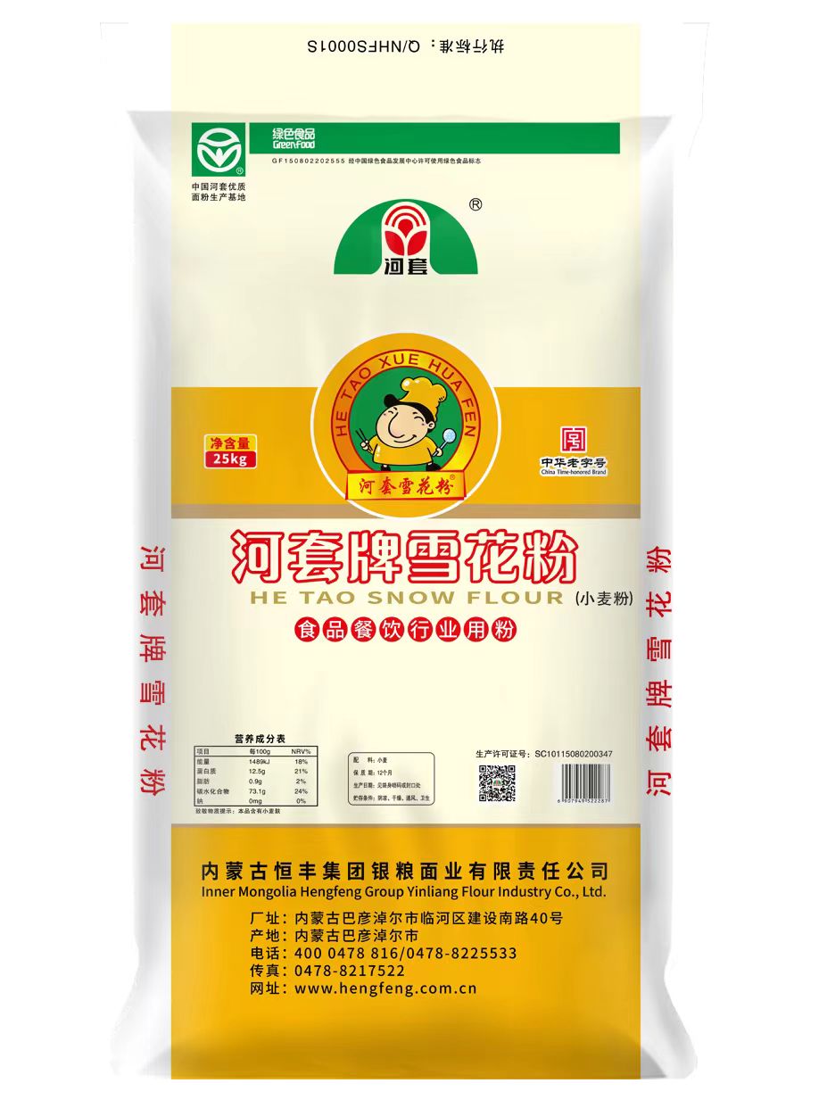 25kg河套雪花粉（食品餐饮行业用粉）