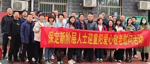 202110保定新社会阶层分会人士开展迎重阳爱心敬老走访慰问活动