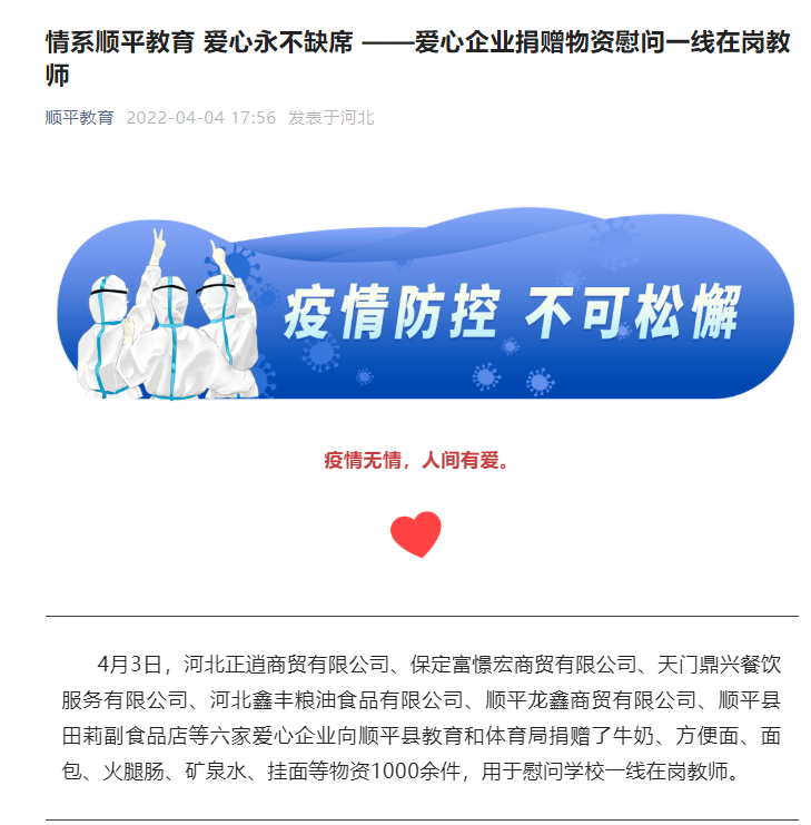 202204顺平教育局捐赠